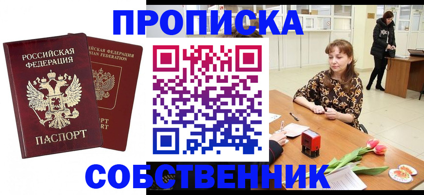 купить прописку в Алексеевке